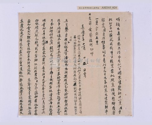 嘉慶十年～十一年（1805～1806）翁仔社佃人滯租記錄藏品圖，第60張