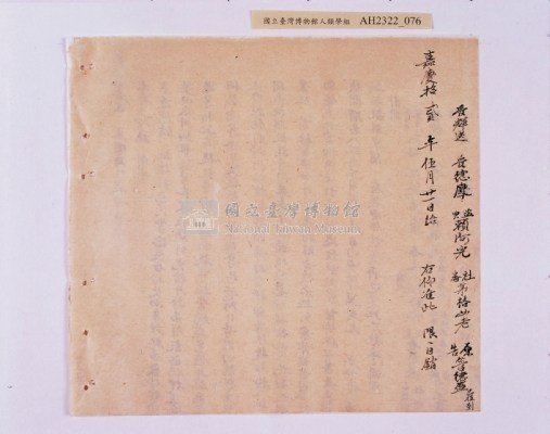 乾隆五十五年（1790）潘明慈等赴理番分憲金  混告潘士興霸收公租全案抄錄藏品圖，第157張