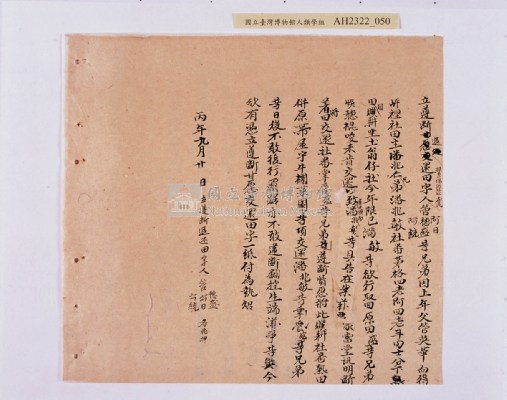 乾隆五十五年（1790）潘明慈等赴理番分憲金  混告潘士興霸收公租全案抄錄藏品圖，第131張