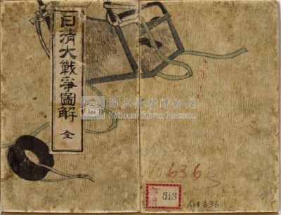 「日清大戰爭圖解」畫冊藏品圖，第18張