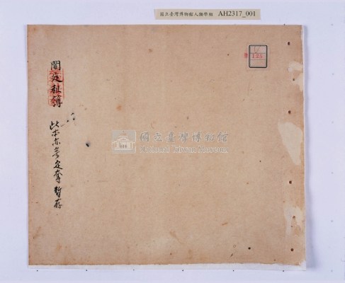 嘉慶五年（1800）潘兆仁、潘兆敏立均和分撥鬮定田園租簿藏品圖，第18張
