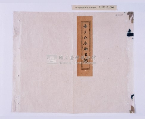 潘春文（？）衣服目錄藏品圖，第22張