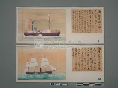世界船舶沿革圖藏品圖，第20張