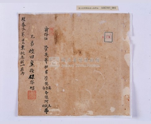 嘉慶十年～十一年（1805～1806）翁仔社佃人滯租記錄藏品圖，第37張