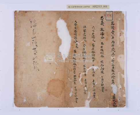 嘉慶二十三年（1818）及之前岸裡社潘敦家族系譜及祭祖物料相關記錄藏品圖，第32張