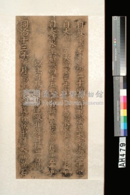 同治十三年(1874)福建陸路提督黔中羅大春蘇澳里程碑藏品圖，第1張