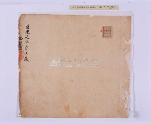 道光元年（1821）、道光二年（1822）、道光六年（1826）岸裡社潘德秀（春文）祭墓簿藏品圖，第16張
