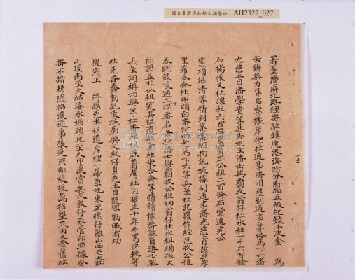乾隆五十五年（1790）潘明慈等赴理番分憲金  混告潘士興霸收公租全案抄錄藏品圖，第108張