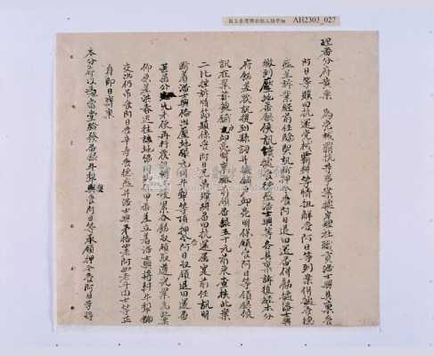 嘉慶十年～十一年（1805～1806）翁仔社佃人滯租記錄藏品圖，第63張
