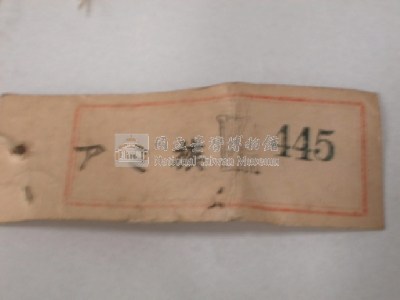 檳榔袋藏品圖，第11張