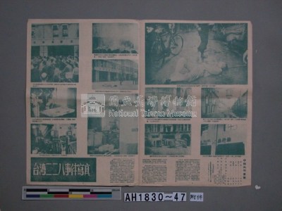 台北專賣局局長室被搗毀記者冒險前往調查藏品圖，第12張