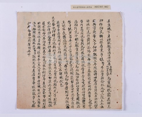 嘉慶十年～十一年（1805～1806）翁仔社佃人滯租記錄藏品圖，第38張
