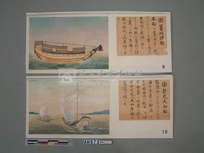 本邦(日本)船舶沿革圖藏品圖，第21張