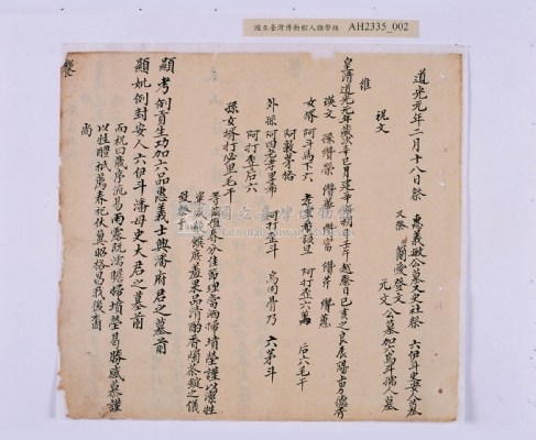 道光元年（1821）、道光二年（1822）、道光六年（1826）岸裡社潘德秀（春文）祭墓簿藏品圖，第17張