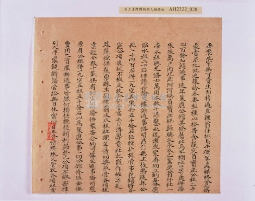 乾隆五十五年（1790）潘明慈等赴理番分憲金  混告潘士興霸收公租全案抄錄藏品圖，第109張