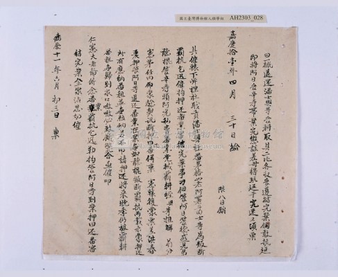 嘉慶十年～十一年（1805～1806）翁仔社佃人滯租記錄藏品圖，第64張