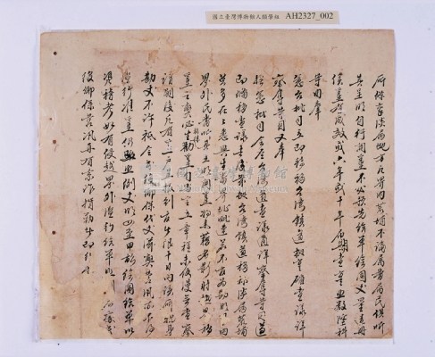 乾隆三十三～三十四年（1768～1769）岸裡社蔴薯舊社地主大由仁呈請開墾荒地相關文件藏品圖，第17張