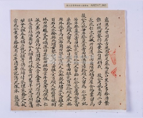 嘉慶五年（1800）潘兆仁、潘兆敏立均和分撥鬮定田園租簿藏品圖，第20張