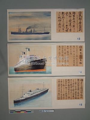 世界船舶沿革圖藏品圖，第22張