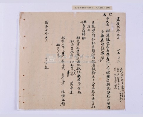 嘉慶十年～十一年（1805～1806）翁仔社佃人滯租記錄藏品圖，第39張