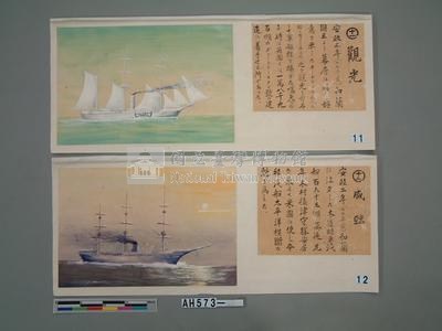 本邦(日本)船舶沿革圖藏品圖，第22張