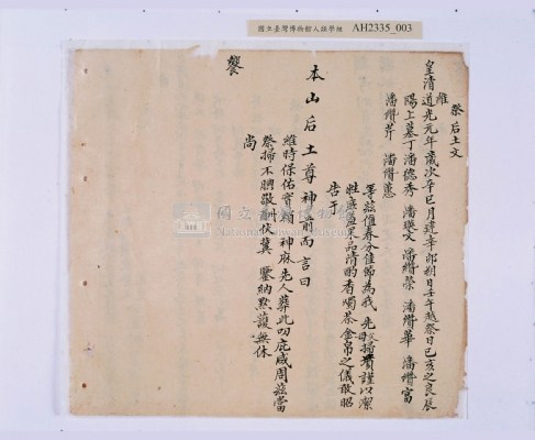 道光元年（1821）、道光二年（1822）、道光六年（1826）岸裡社潘德秀（春文）祭墓簿藏品圖，第18張