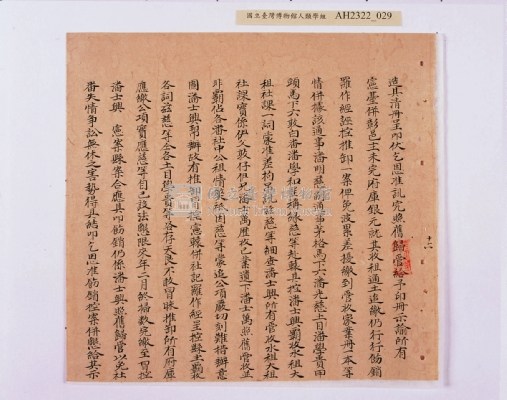 乾隆五十五年（1790）潘明慈等赴理番分憲金  混告潘士興霸收公租全案抄錄藏品圖，第110張