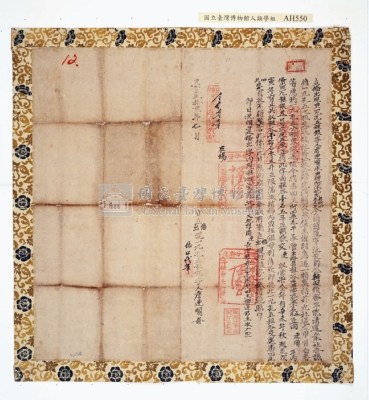 嘉慶十六年詹連順承典阿沐他完男阿四老毛干租銀字藏品圖，第5張