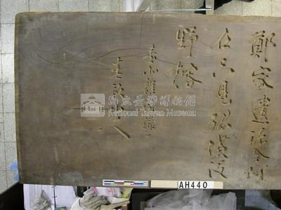 「伊藤博文詩」匾藏品圖，第1張