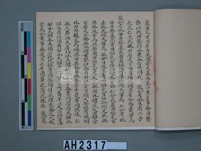嘉慶五年（1800）潘兆仁、潘兆敏立均和分撥鬮定田園租簿藏品圖，第16張