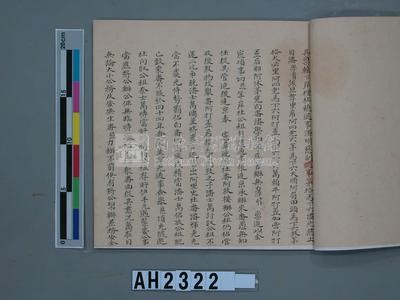 乾隆五十五年（1790）潘明慈等赴理番分憲金  混告潘士興霸收公租全案抄錄藏品圖，第80張