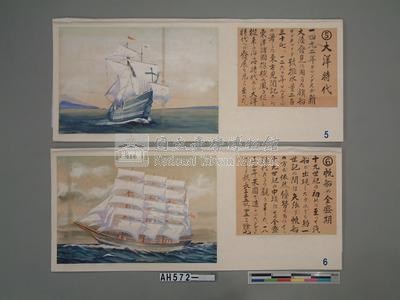 世界船舶沿革圖藏品圖，第18張