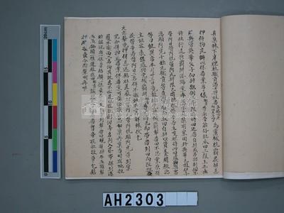 嘉慶十年～十一年（1805～1806）翁仔社佃人滯租記錄藏品圖，第35張
