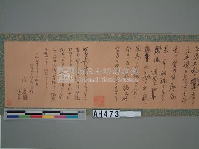 大正7年台灣第七任總督明石元二郎親書訓諭藏品圖，第1張