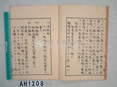 內閣總理大臣訓令寫本藏品圖，第22張