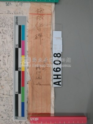 康熙24年(1685)「福建水師提督施琅平定台灣碑記」拓片藏品圖，第3張
