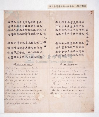 岸裡社家訓「同族分支曲」「初育人類曲」藏品圖，第4張