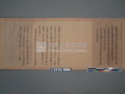 乙未年(1895)台灣授受條約文書草本藏品圖，第5張