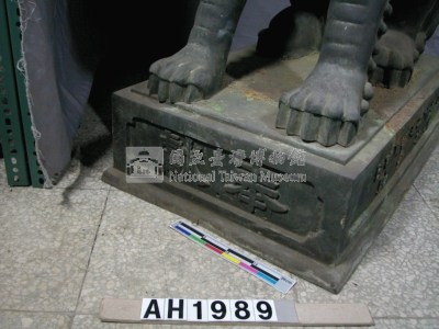 臺灣神社銅犬藏品圖，第3張