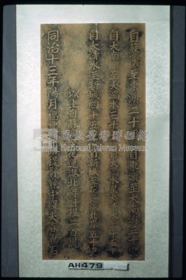 同治十三年(1874)福建陸路提督黔中羅大春蘇澳里程碑藏品圖，第4張