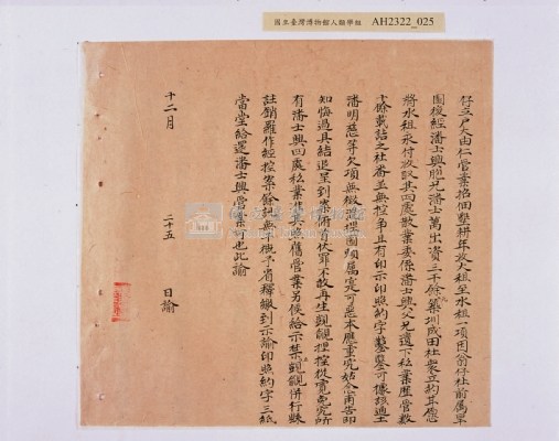 乾隆五十五年（1790）潘明慈等赴理番分憲金  混告潘士興霸收公租全案抄錄藏品圖，第106張