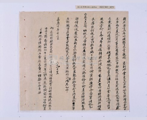 嘉慶十年～十一年（1805～1806）翁仔社佃人滯租記錄藏品圖，第61張