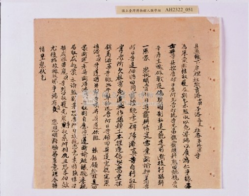 乾隆五十五年（1790）潘明慈等赴理番分憲金  混告潘士興霸收公租全案抄錄藏品圖，第132張
