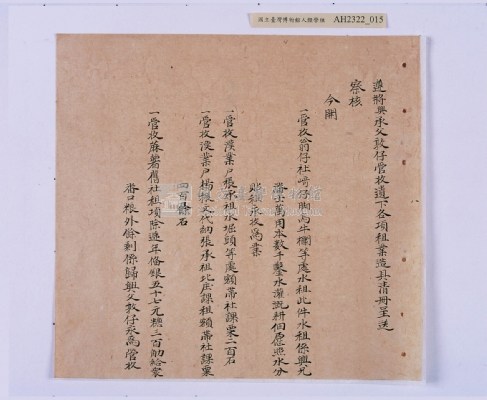乾隆五十五年（1790）潘明慈等赴理番分憲金  混告潘士興霸收公租全案抄錄藏品圖，第96張