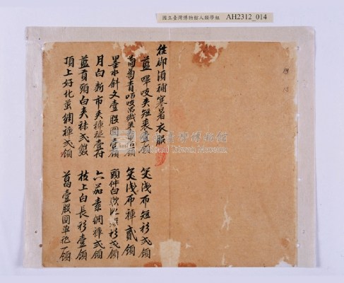 潘春文（？）衣服目錄藏品圖，第36張