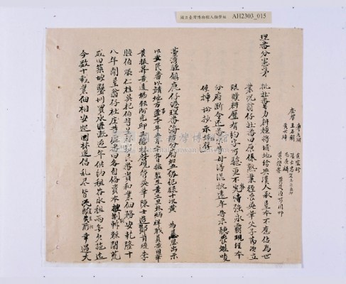 嘉慶十年～十一年（1805～1806）翁仔社佃人滯租記錄藏品圖，第51張