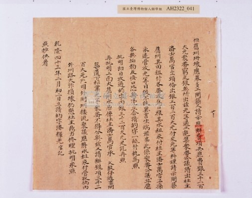乾隆五十五年（1790）潘明慈等赴理番分憲金  混告潘士興霸收公租全案抄錄藏品圖，第122張