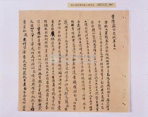 乾隆五十五年（1790）潘明慈等赴理番分憲金  混告潘士興霸收公租全案抄錄藏品圖，第148張