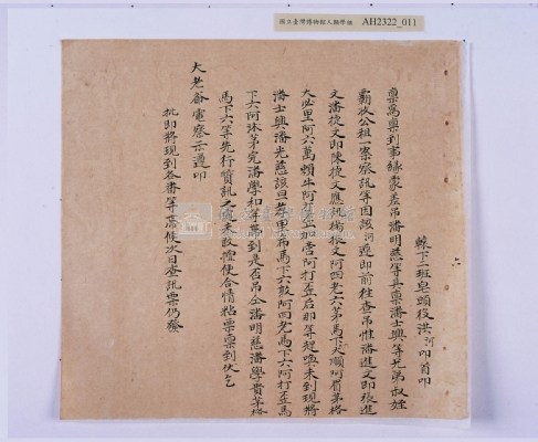 乾隆五十五年（1790）潘明慈等赴理番分憲金  混告潘士興霸收公租全案抄錄藏品圖，第92張