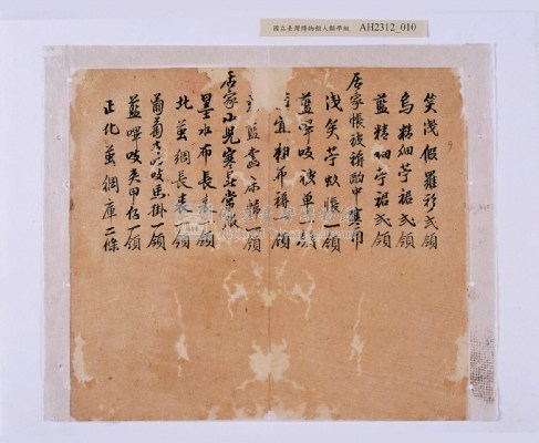 潘春文（？）衣服目錄藏品圖，第32張